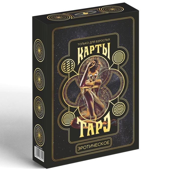 Таро на Хэллоуин «Эротическое», 78 карт (6х11 см), 18+ Таро на Хэллоуин «Эротическое», 78 карт (6х11 см), 18+