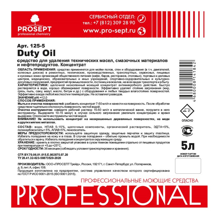 Средство для удаления технических масел, смазочных материалов Duty Oil. Концентрат, 5л Средство для удаления технических масел, смазочных материалов Duty Oil. Концентрат, 5л