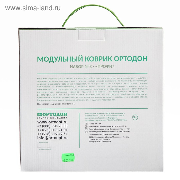 Модульный массажный коврик ОРТОДОН, набор №3 «Профи» Модульный массажный коврик ОРТОДОН, набор №3 «Профи»