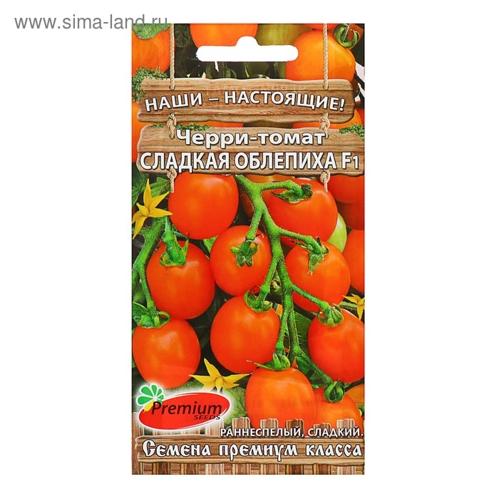 Семена Томат-Черри "Сладкая облепиха", F1, 0,05 г