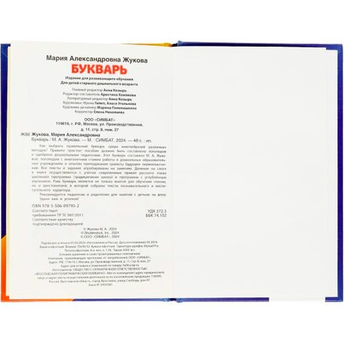 Букварь. Жукова М. А. Букварь. Жукова М. А.