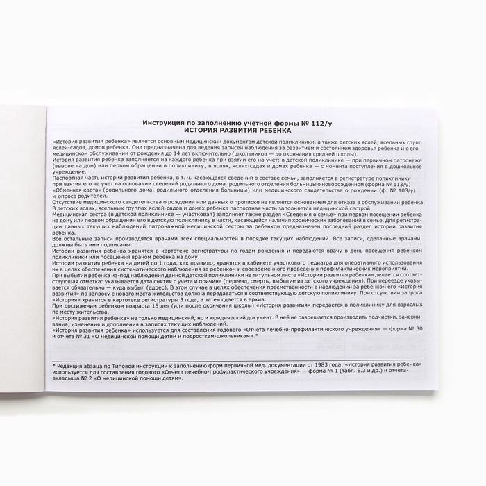 Медицинская карта ребенка А5, 60 листов. Форма №112/у &laquo;Звезды и сердечки&raquo;