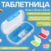 Таблетница, 12 × 7,5 × 2,8 см, 6 секций, цвет белый/МИКС