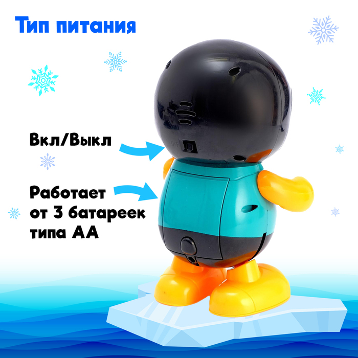 Игрушка «Пингвинёнок», работает от батареек, танцует, световые и звуковые эффекты Игрушка «Пингвинёнок», работает от батареек, танцует, световые и звуковые эффекты