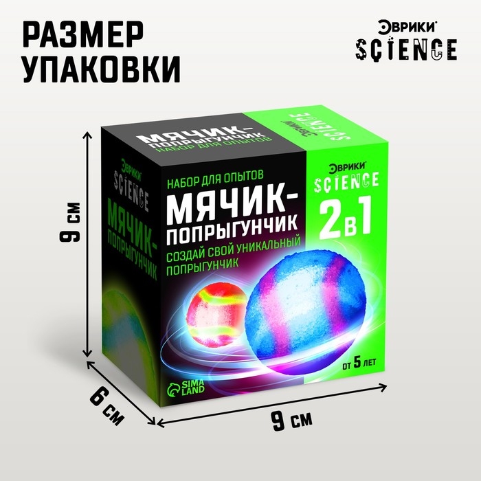 Набор для опытов «Мячик-попрыгунчик» Набор для опытов «Мячик-попрыгунчик»