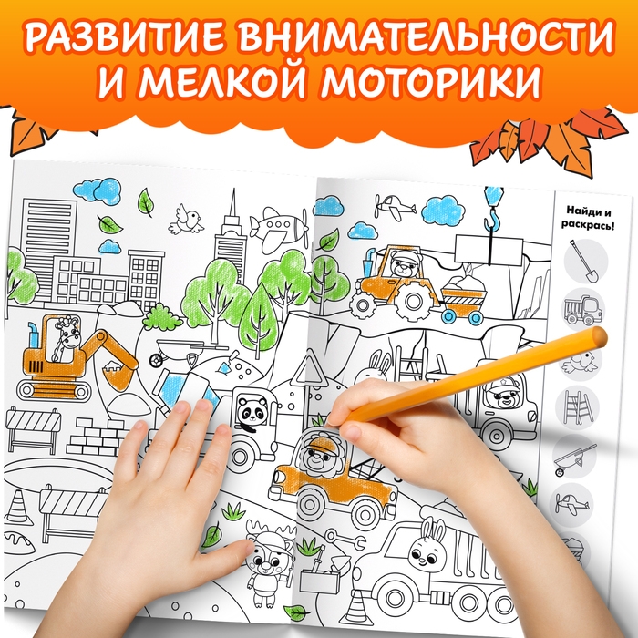 Раскраска-виммельбух «Найди и раскрась. Животные», 20 стр., формат А4 Раскраска-виммельбух «Найди и раскрась. Животные», 20 стр., формат А4