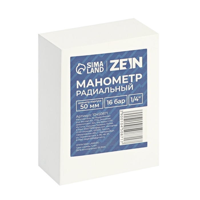 Манометр ZEIN, радиальный, диаметр корпуса 50 мм, 16 бар, 1/4 Манометр ZEIN, радиальный, диаметр корпуса 50 мм, 16 бар, 1/4"