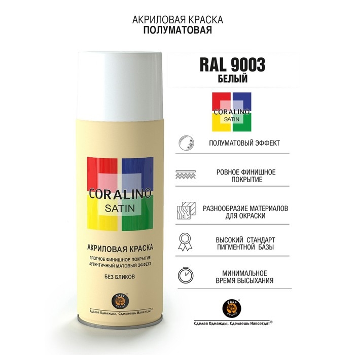Аэрозольная краска эмаль  Белая 520мл CORALINO SATIN RAL9003 Аэрозольная краска эмаль  Белая 520мл CORALINO SATIN RAL9003