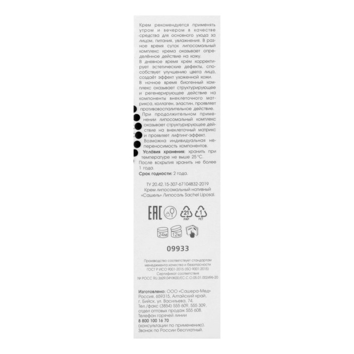 Крем «Сашель» Liposal Pearl, 50 мл Крем «Сашель» Liposal Pearl, 50 мл