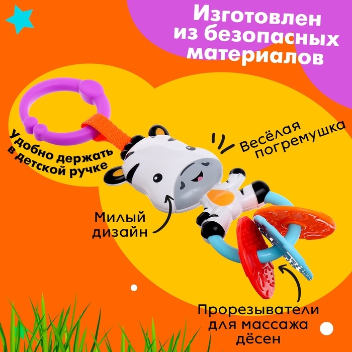 Развивающая подвеска «Зебра» Развивающая подвеска «Зебра»