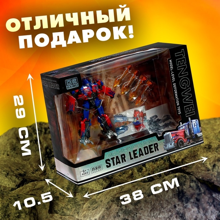 Робот «Предводитель», трансформируется, с элементами из металла