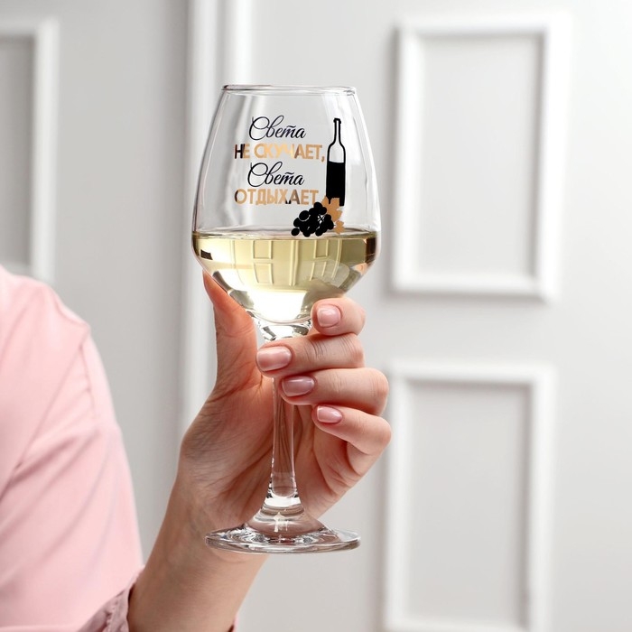 Бокал для вина Бокал для вина "Света не скучает" 350 мл
