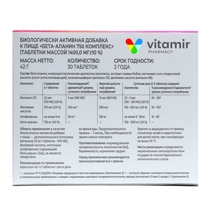 Бета-Аланин комплекс (экстракт соевых бобов, витамин D3, B9) ВИТАМИР таб. №30 Бета-Аланин комплекс (экстракт соевых бобов, витамин D3, B9) ВИТАМИР таб. №30
