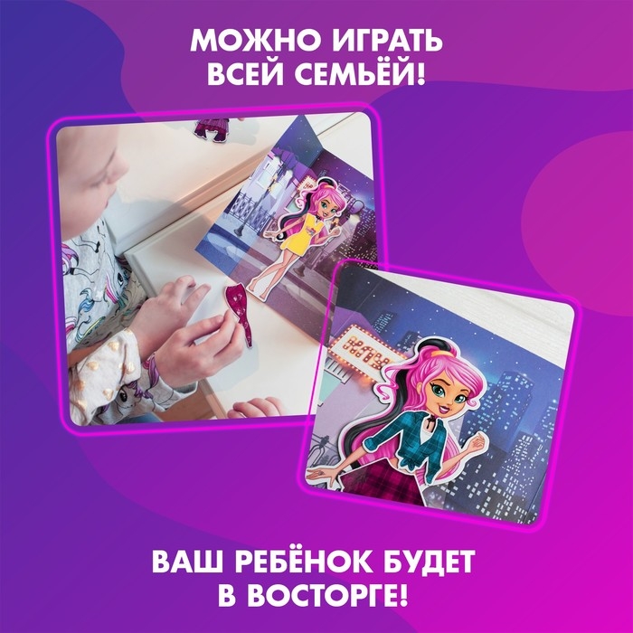 Магнитная игра «Одень куклу: стильная штучка» Магнитная игра «Одень куклу: стильная штучка»
