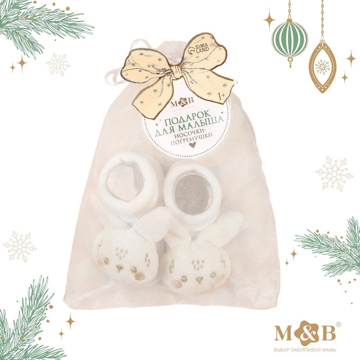 Подарочный набор новогодний: носочки - погремушки на ножки «Зайка», 2 шт. Подарочный набор новогодний: носочки - погремушки на ножки «Зайка», 2 шт.