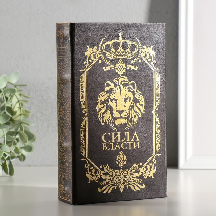 Сейф дерево книга кожзам  Сейф дерево книга кожзам "Сила власти" 21х13х5 см