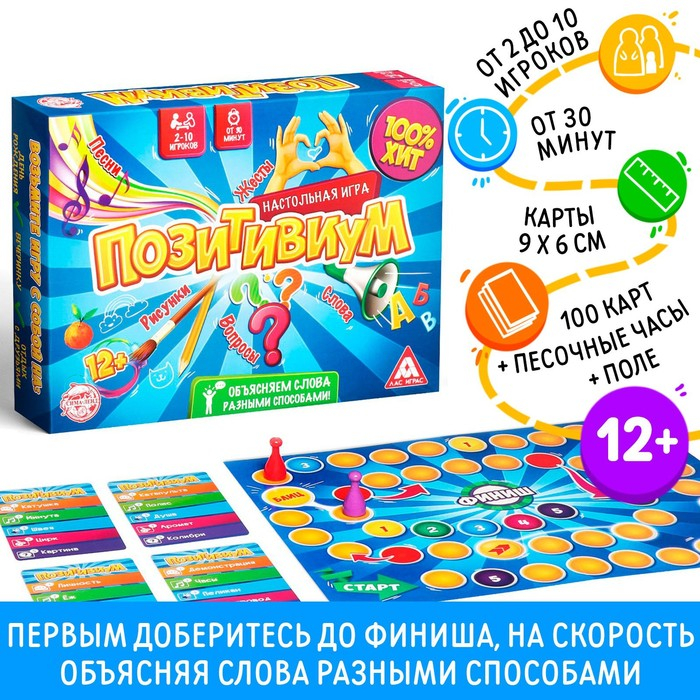 Настольная игра на объяснение слов «Позитивиум», 100 карт, 12+ Настольная игра на объяснение слов «Позитивиум», 100 карт, 12+