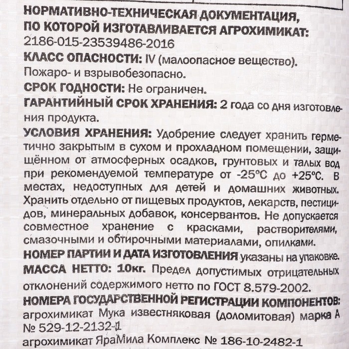 Удобрение минеральное мука известняковая (доломитовая), 10 кг Удобрение минеральное мука известняковая (доломитовая), 10 кг