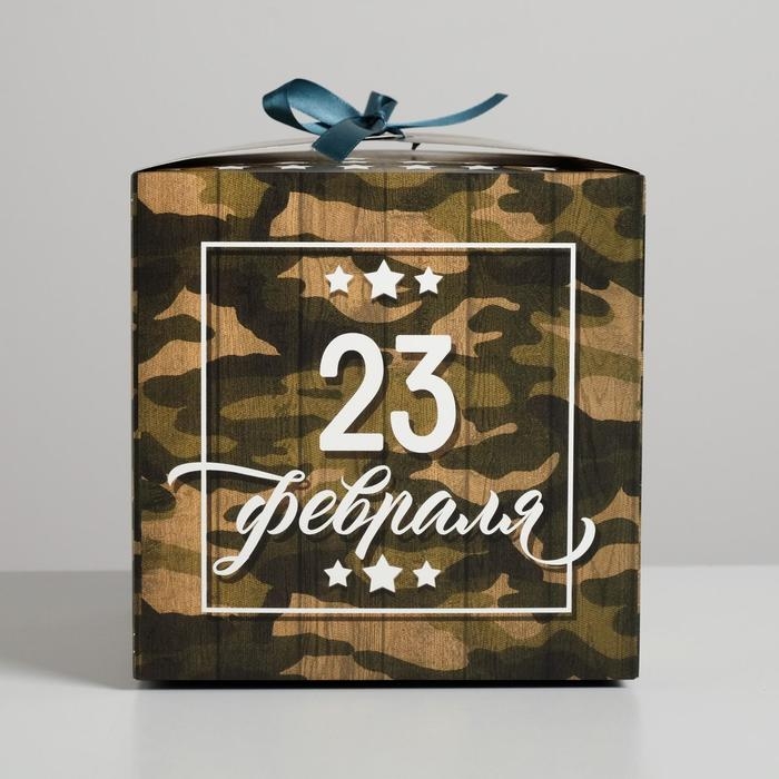 Коробка подарочная складная, упаковка, «С 23 Февраля», 18 х 18 х 18 см