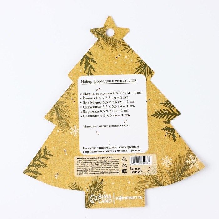 Новый год. Набор форм для печенья «Праздник», 6 шт Новый год. Набор форм для печенья «Праздник», 6 шт