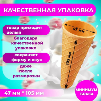 Вафельные рожки с ровным краем,h110, d48, 340 шт