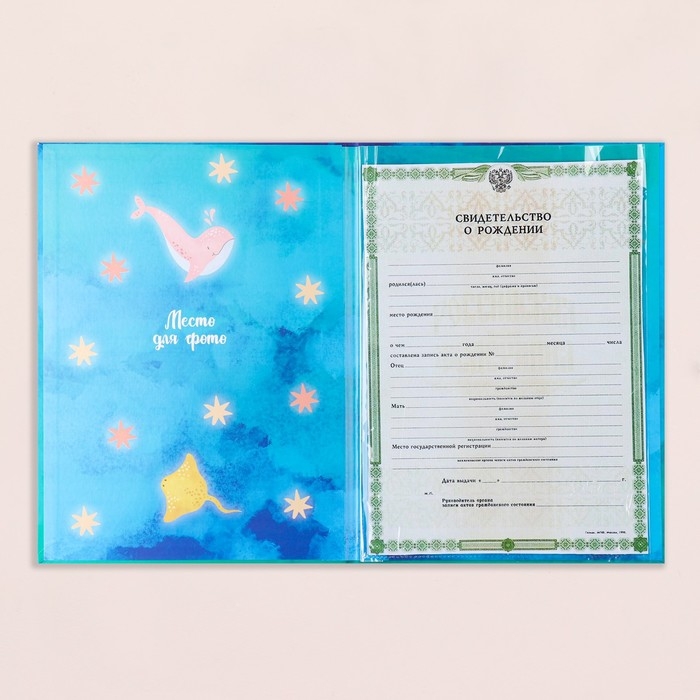 Свидетельство о рождении Свидетельство о рождении "Дельфины" тиснение, А4