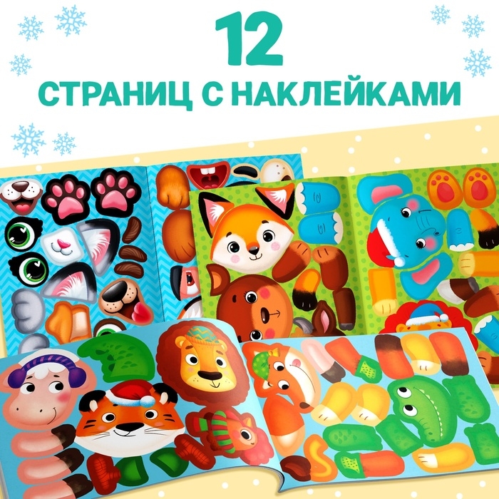 Книги с наклейками, набор новогодних аппликаций, 3 шт. Книги с наклейками, набор новогодних аппликаций, 3 шт.