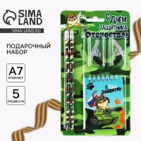 Подарочный набор «С днём защитника отечества!», карандаши 2 шт, ластики 2 шт, блокнот