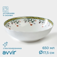 Тарелка суповая Avvir «Винтаж», 650 мл, 17,5×5,5 см, стеклокерамика