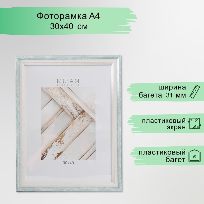Фоторамка пластик Фоторамка пластик "МИРАМ" 30х40 см, 653198-15, (пластиковый экран)