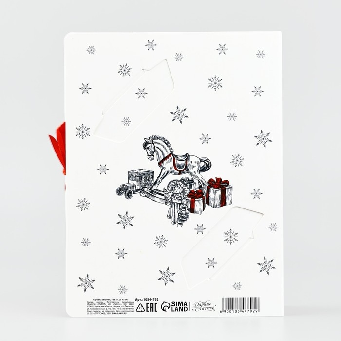Складная новогодняя коробка-книга «Уютная классика», 16,5 х 12,5 х 5 см, Новый год Складная новогодняя коробка-книга «Уютная классика», 16,5 х 12,5 х 5 см, Новый год