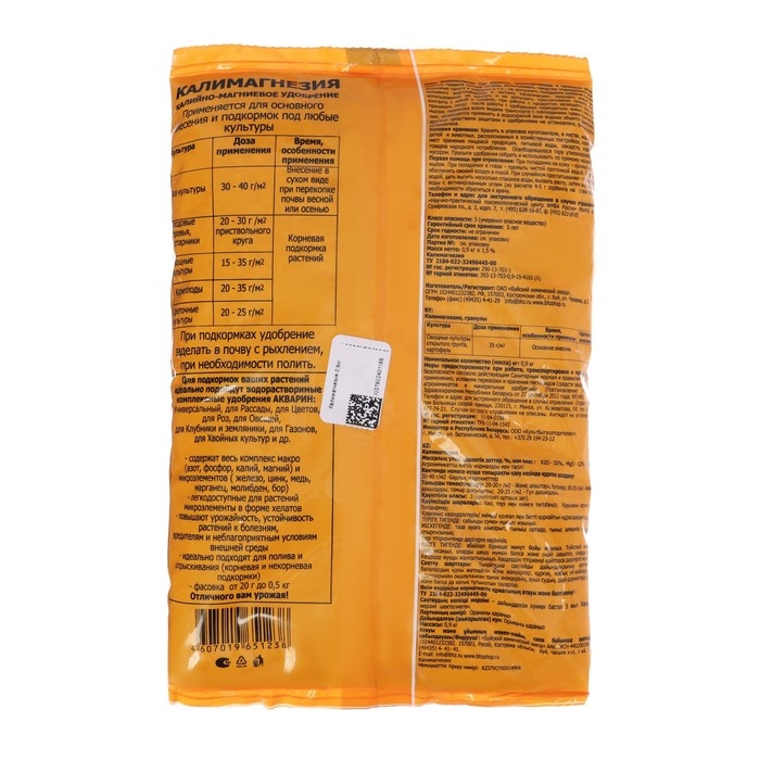 Удобрение минеральное Калимагнезия, 0,9 кг Удобрение минеральное Калимагнезия, 0,9 кг