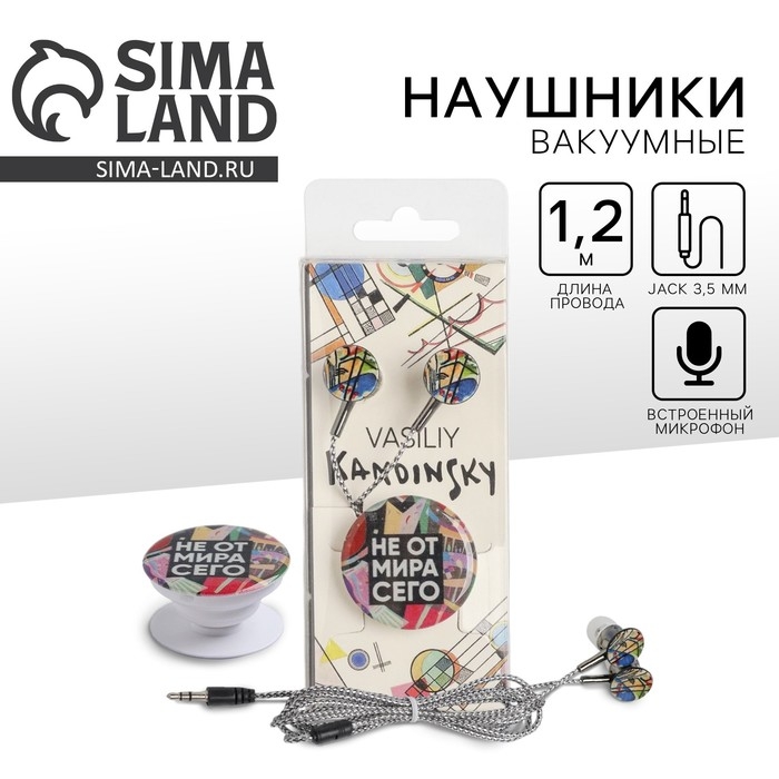 Подарочный набор: наушники и попсокет «Не от мира сего», 13,5 х 6 см. Подарочный набор: наушники и попсокет «Не от мира сего», 13,5 х 6 см.