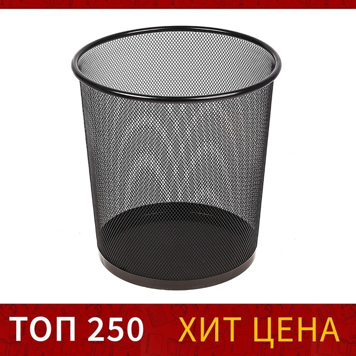 Корзина для бумаг, 10 литров, металлическая сетка, чёрная Корзина для бумаг, 10 литров, металлическая сетка, чёрная