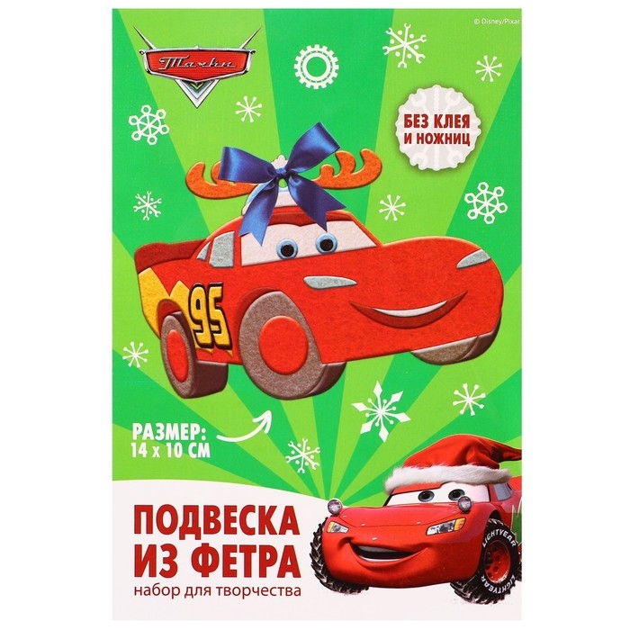 Набор для творчества на Новый год Набор для творчества на Новый год "Подвеска из фетра", Тачки