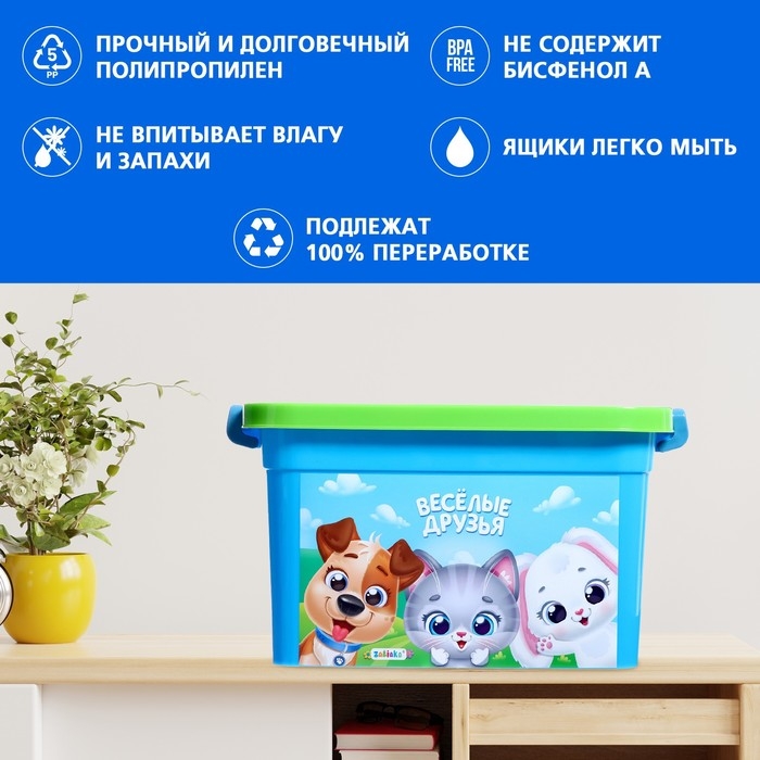 Ящик для хранения игрушек «Весёлые друзья», 6,5 л Ящик для хранения игрушек «Весёлые друзья», 6,5 л