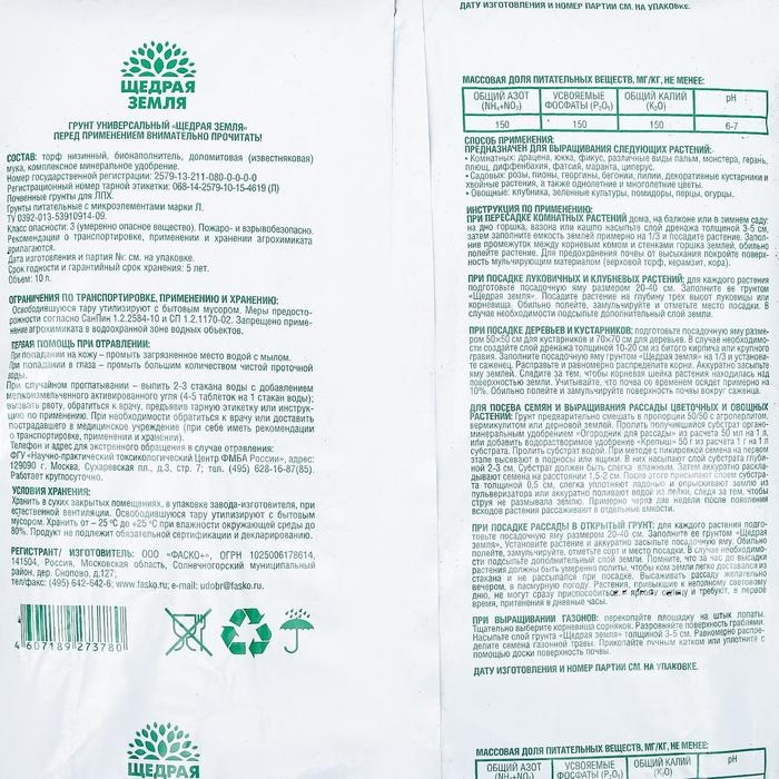 Грунт универсальный Щедрая земля, 10 л. Грунт универсальный Щедрая земля, 10 л.