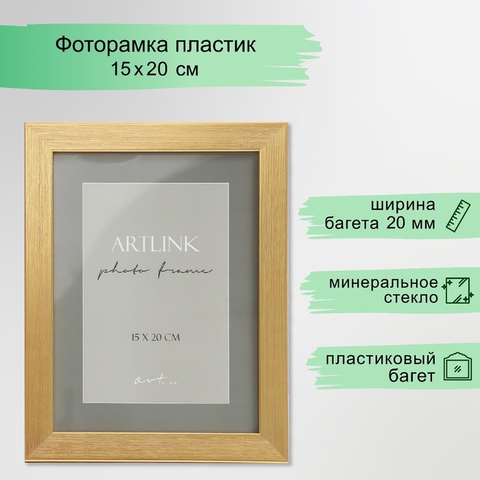 Фоторамка пластик Фоторамка пластик "Zlata" 15x20 см, золотая