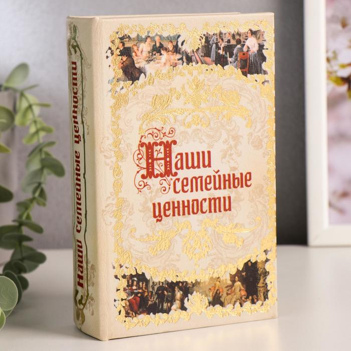 Сейф дерево книга кожа  Сейф дерево книга кожа "Наши семейные ценности" 17х11х5 см