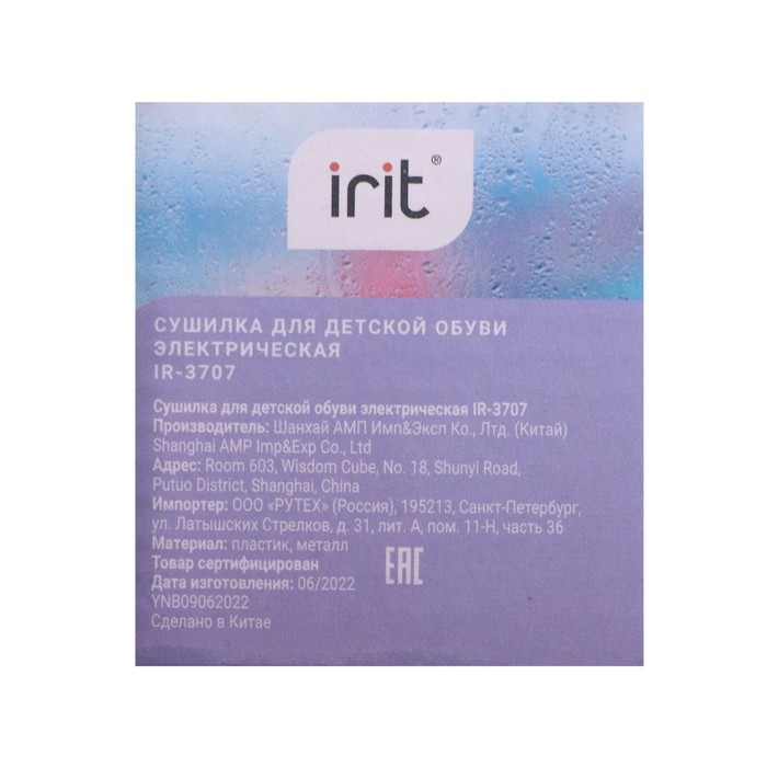 Сушилка для обуви Irit IR-3707, детская, 10 Вт, 12 см, МИКС
