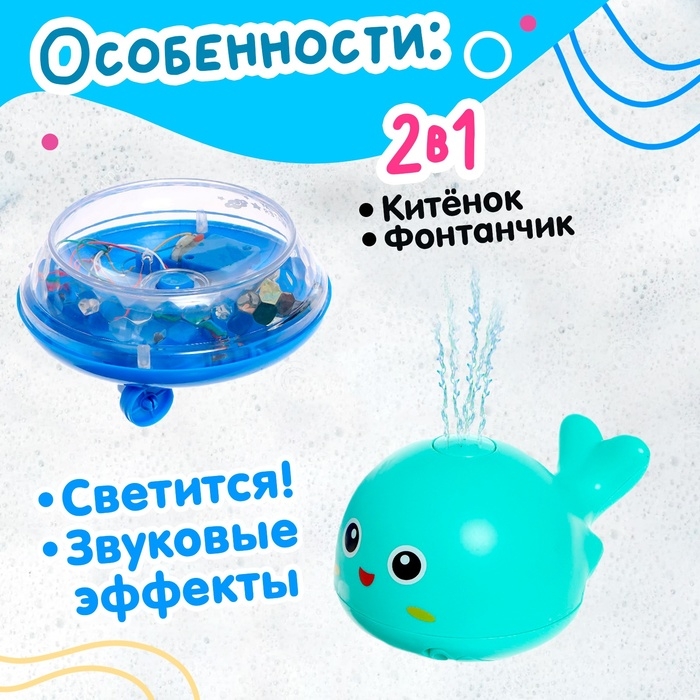 Музыкальная игрушка-фонтанчик «Весёлый кит», водоплавающая Музыкальная игрушка-фонтанчик «Весёлый кит», водоплавающая