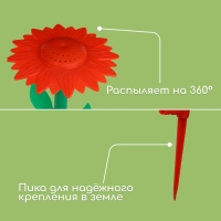 Распылитель-дождеватель, 29 см, пика, штуцер под шланг, пластик, цвет МИКС, «Цветочек», Greengo