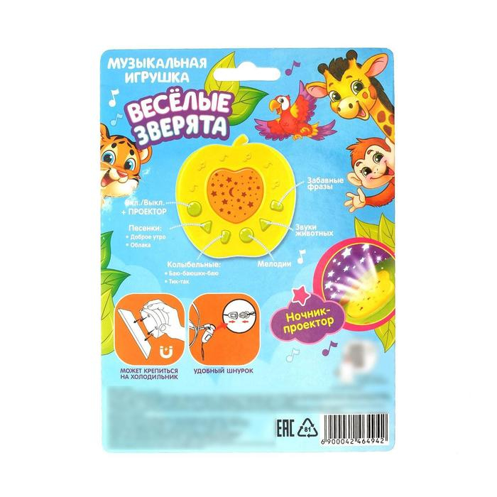 Ночник музыкальный «Весёлые зверята», игрушка-проектор, цвет жёлтый Ночник музыкальный «Весёлые зверята», игрушка-проектор, цвет жёлтый