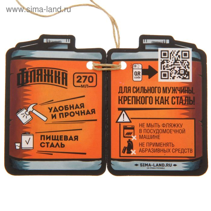 Фляжка «Заправь полный бак», 270 мл Фляжка «Заправь полный бак», 270 мл