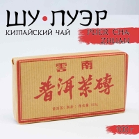 Китайский выдержанный черный чай "Шу Пуэр. PUER CHA ZHUAN", 100 г, 2017 г, Юньнань, кирпич    941764