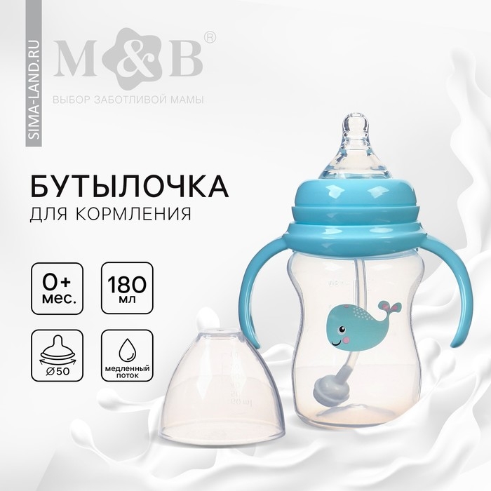 Бутылочка для кормления, ШГ Ø50мм,180 мл, +0мес., цвет голубой Бутылочка для кормления, ШГ Ø50мм,180 мл, +0мес., цвет голубой
