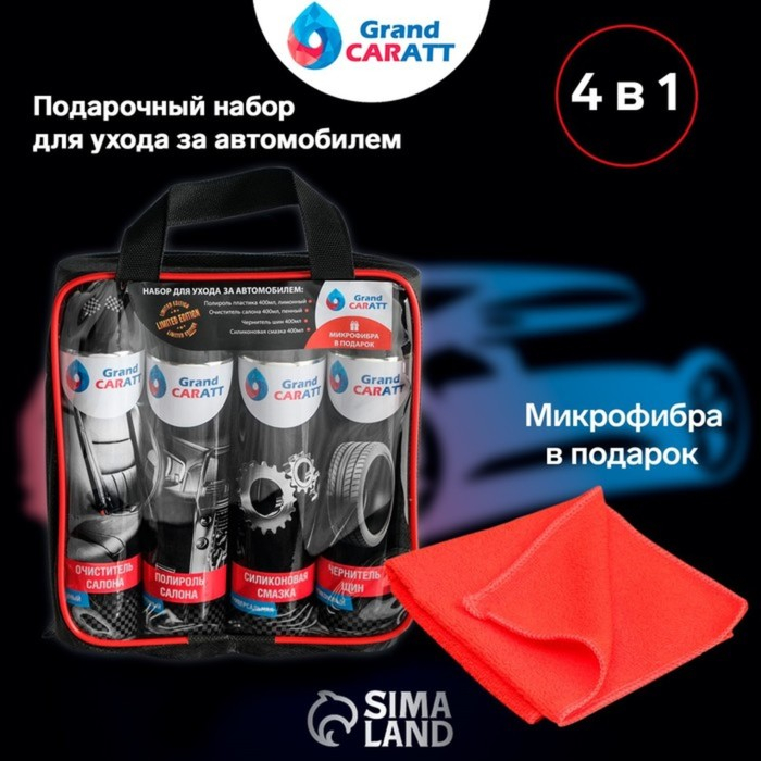 Новогодний подарочный набор для ухода за авто Новогодний подарочный набор для ухода за авто "С новым годом!", набор автохимии: силиконовая смазка 400 мл, полироль пластика 400 мл, очиститель салона 400 мл, чернитель шин 400 мл + микрофибра