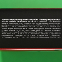 Кофе быстрорастворимый 3 в 1 «Раствори проблемы»: классический, 5 шт. х 18 гр.