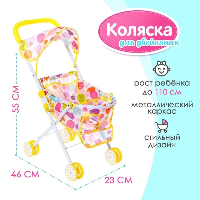 Коляска летняя для кукол, металлический каркас, для двойняшек Коляска летняя для кукол, металлический каркас, для двойняшек