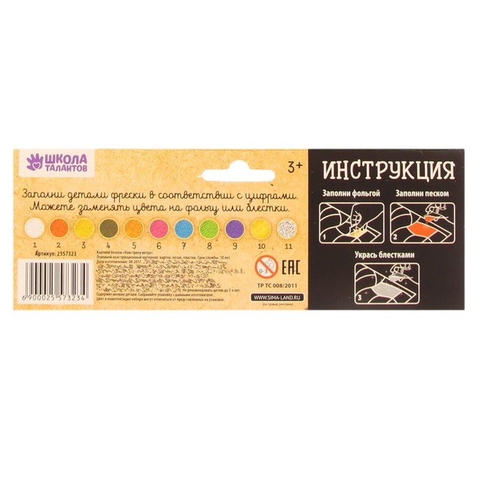 Набор для творчества. Фреска песком «Лошадь» Набор для творчества. Фреска песком «Лошадь»